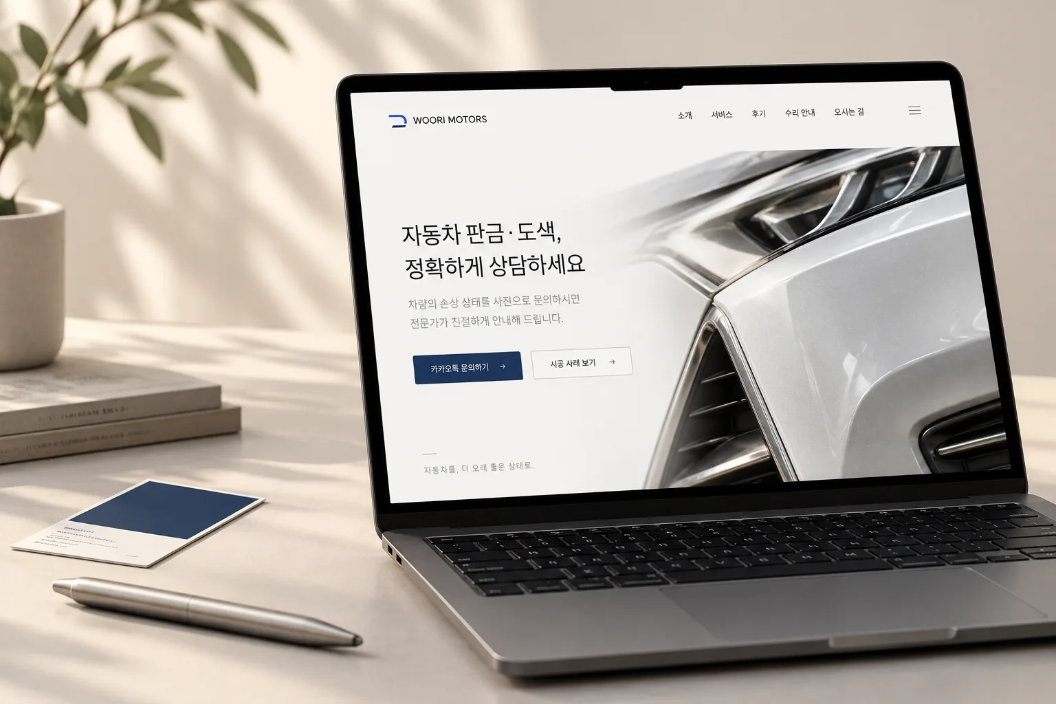 우리모터스 웹 경험과 자동차 소재를 재구성한 연출 목업